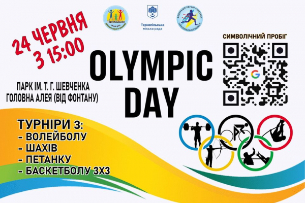 У Тернополі відбудеться спортивний забіг «Olympic Day 23»