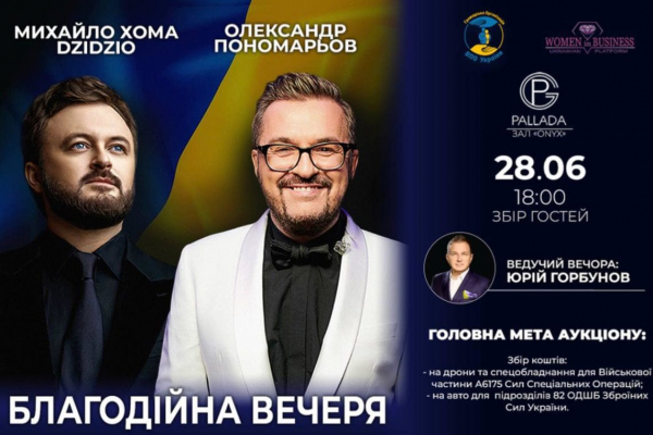 Справжня допомога: «Опілля» – партнер благодійного виступу Dzidzio і Олександра Пономарьова в Тернополі