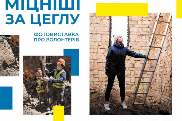 У Тернополі просто неба відкрили виставку на тему волонтерства