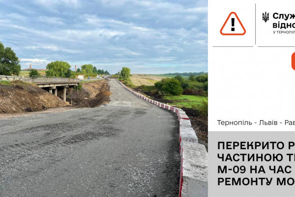 На Тернопільщині закриють для проїзду міст: він аварійний