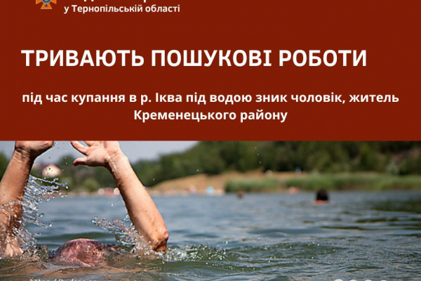 На Тернопільщині шукають 19-річного хлопця, який зник у річці Іква