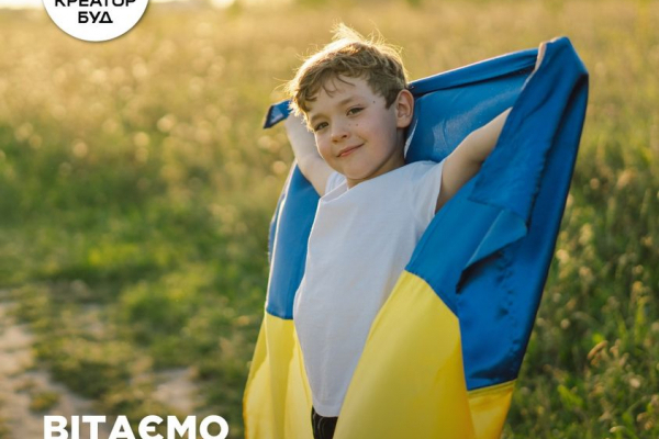 Креатор-Буд щиро вітає з Днем Незалежності України!
