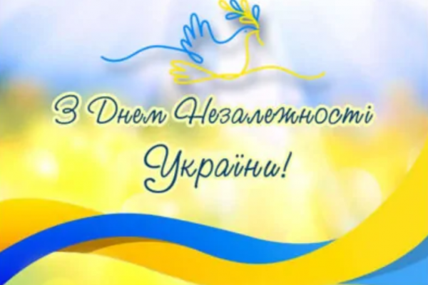 Вітання міського голови Сергія Надала з Днем Незалежності України