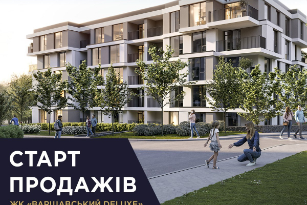 Старт продажу «Варшавський deluxe» — нової черги житлового комплексу «Варшавський мікрорайон» у Тернополі