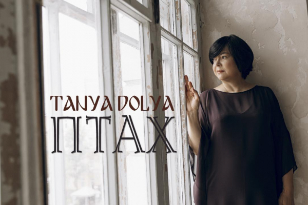 TANYA DOLYA випустилa нову пісню «Птaх» про війну і розлуку