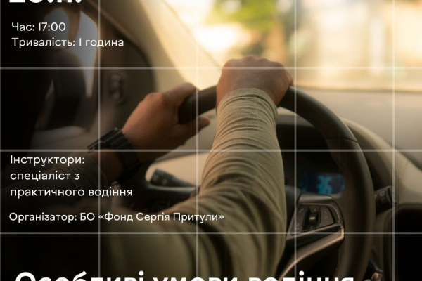 «Особливі умови водіння» – нове навчання від Центру готовності цивільних у Тернополі