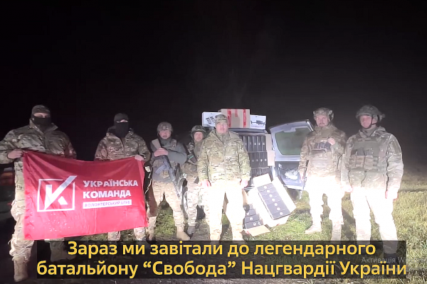 «Українська команда» привезла дрони-камікадзе на передові позиції двох батальйонів