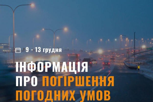 Туман та ожеледь до 13 грудня: рятувальники попереджають Тернополян про ускладнення погодніх умов