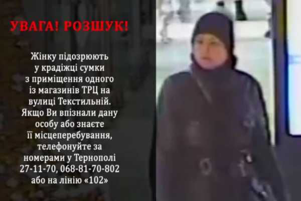 У Тернополі в ТРЦ жінка вкрала сумку з грошима і документами: розшук