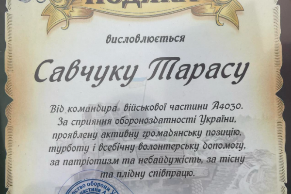 Десантники висловили подяку тернопільському журналісту та волонтеру Тарасу Савчуку