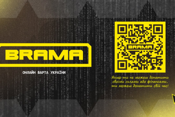Відтепер в Україні діятиме новий покращений проєкт з кібербезпеки BRAMA