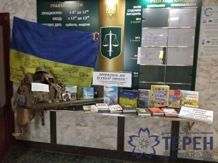 В Тернопільському апеляційному суді представили куток бійця АТО (Фото)