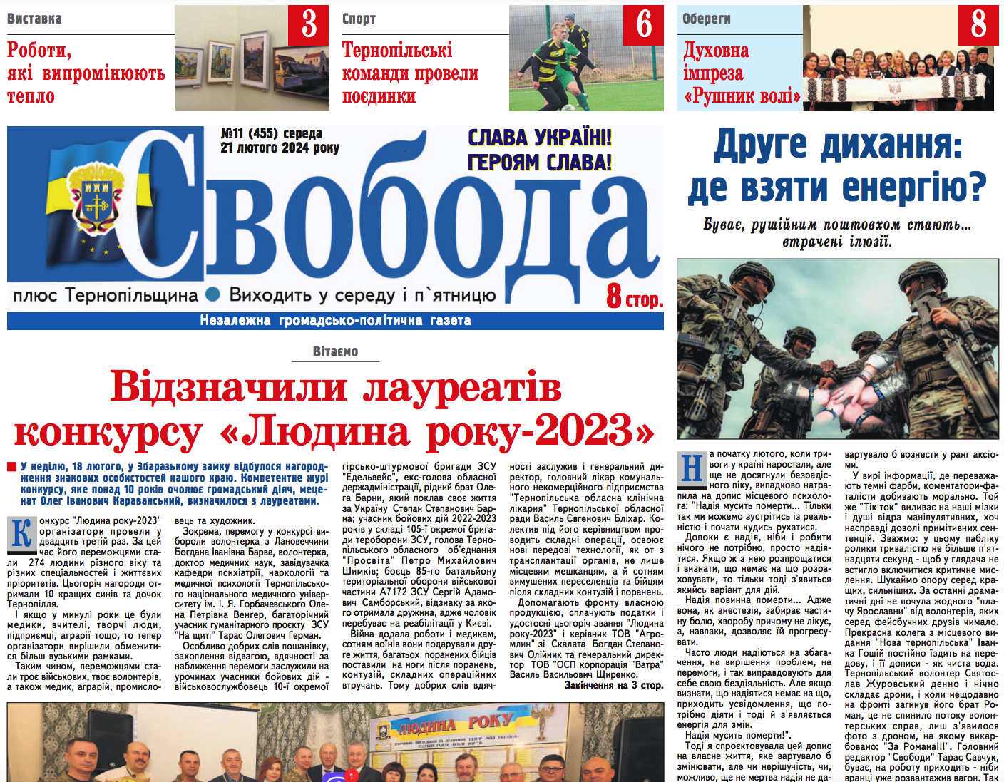 Лауреати конкурсу «Людина року-2023» на Тернопільщині, – читайте в газеті «Свобода»