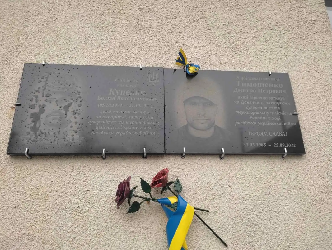 На Тернопільщині на фасаді школи відкрили меморіальну дошку загиблому Герою